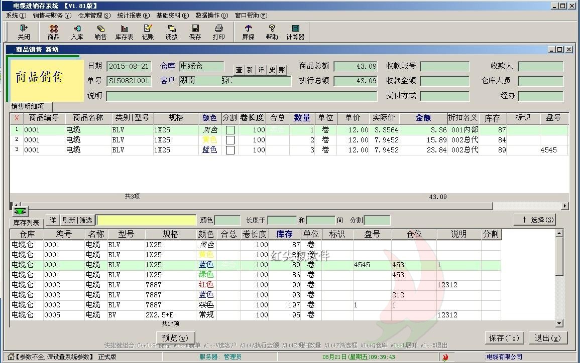 电缆进销存管理系统